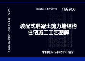 16G906封面图