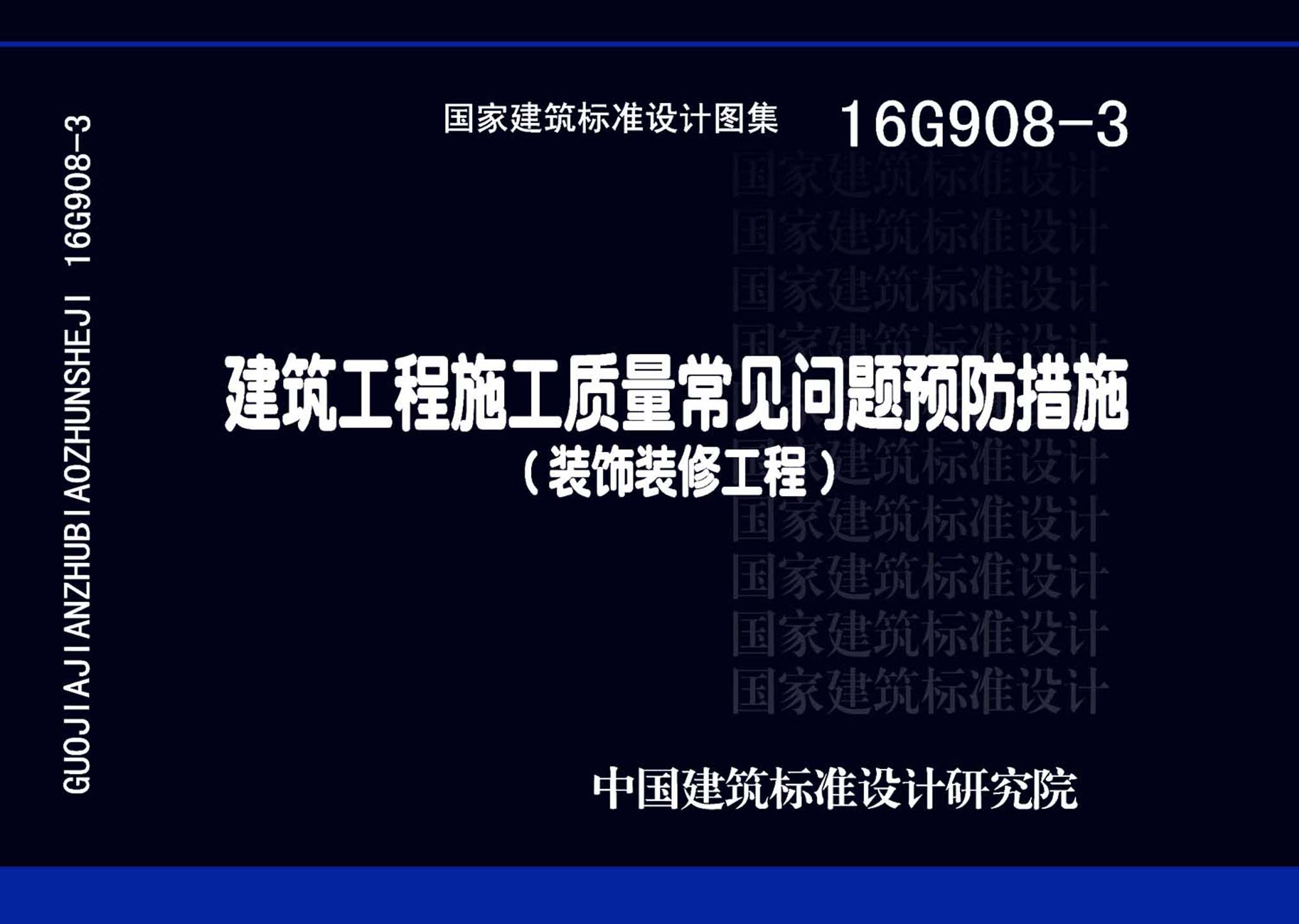16G908-3封面图