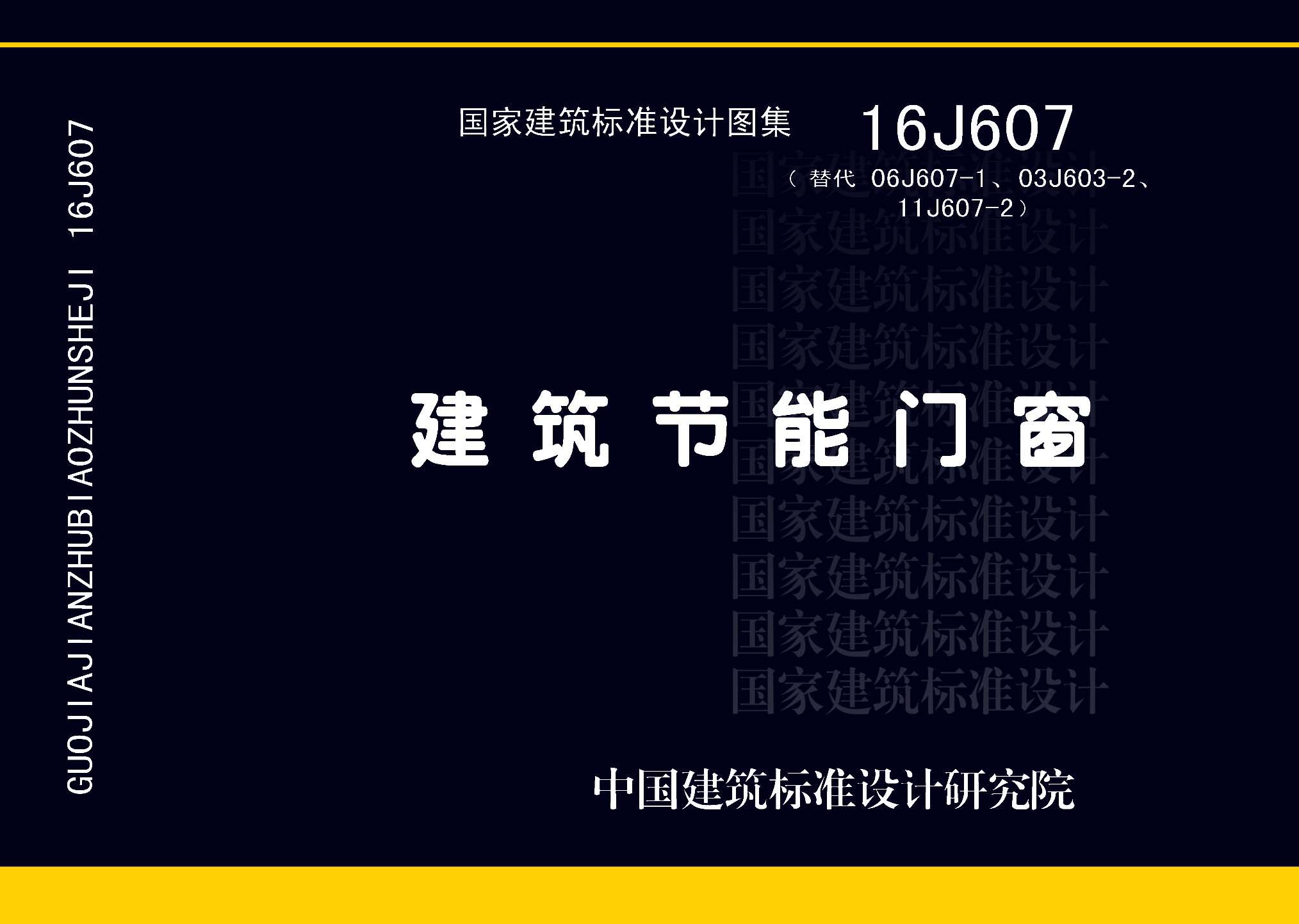 16J607封面图