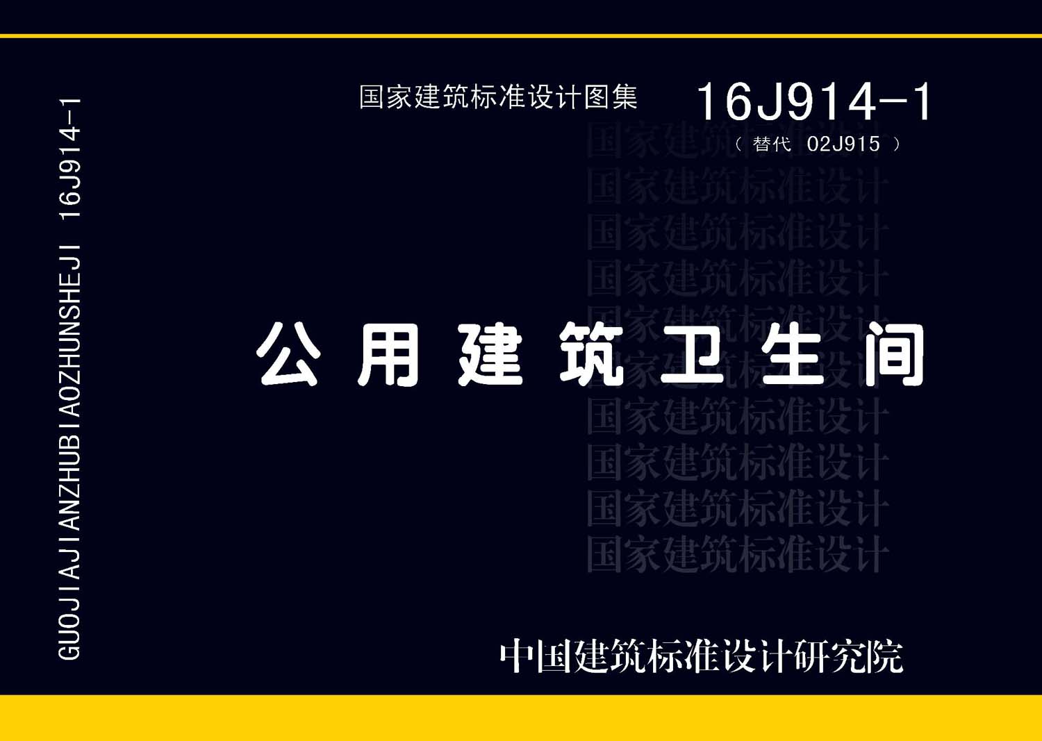 16J914-1封面图