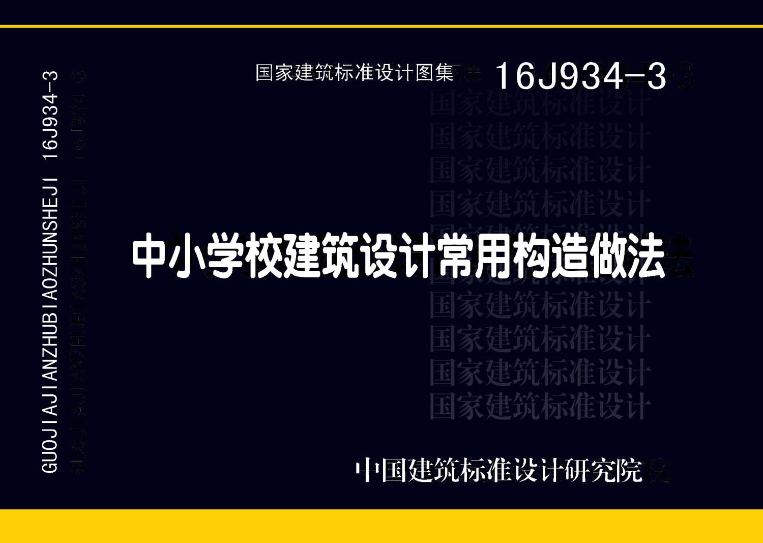 16J934-3封面图