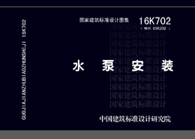 图片仅供参考 16K702封面图