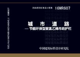 图片仅供参考 16MR607封面图