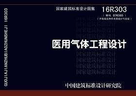 图片仅供参考 16R303封面图