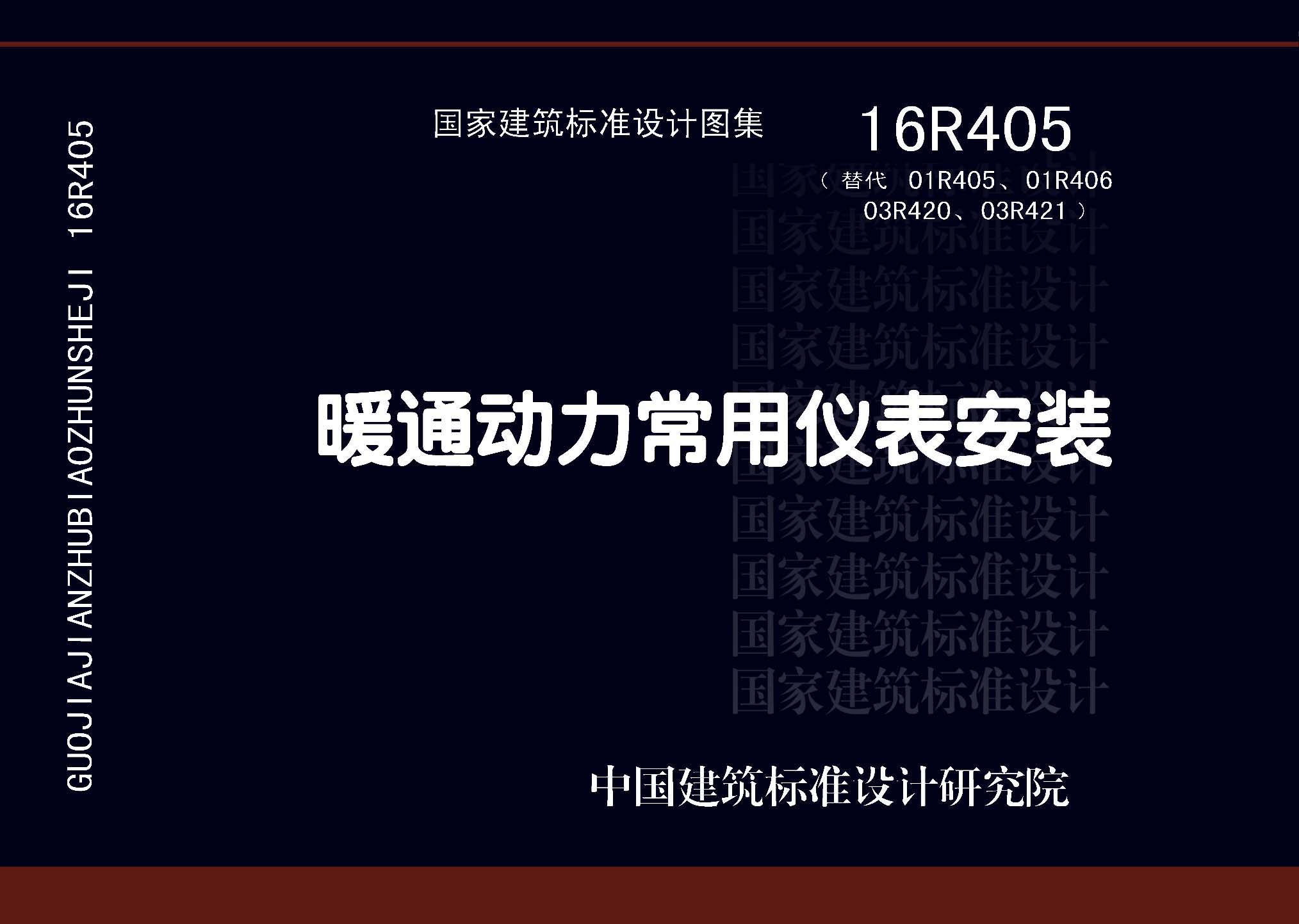 图片仅供参考 16R405封面图
