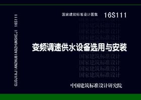 16S111封面图