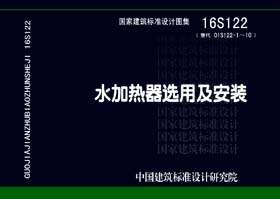 16S122封面图