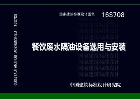 16S708封面图