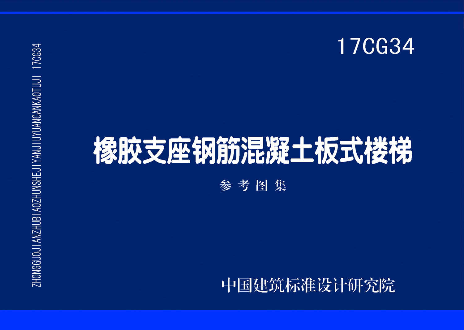 图片仅供参考 17CG34封面图