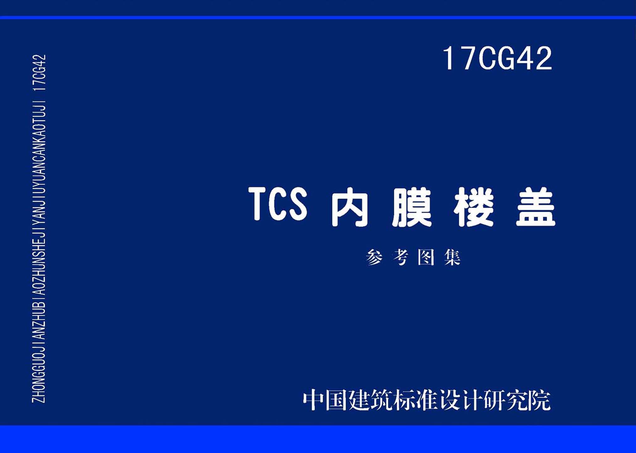 17CG42封面图
