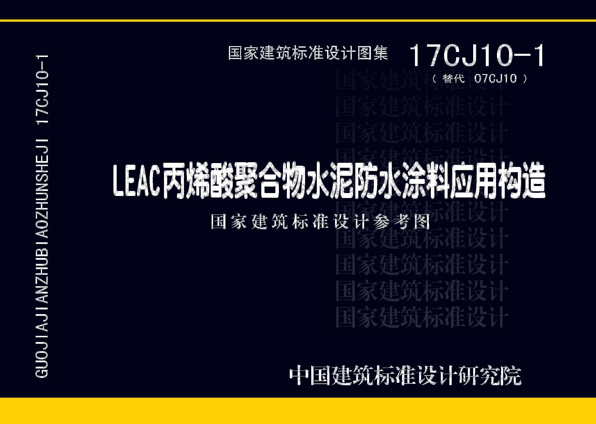 17CJ10-1封面图