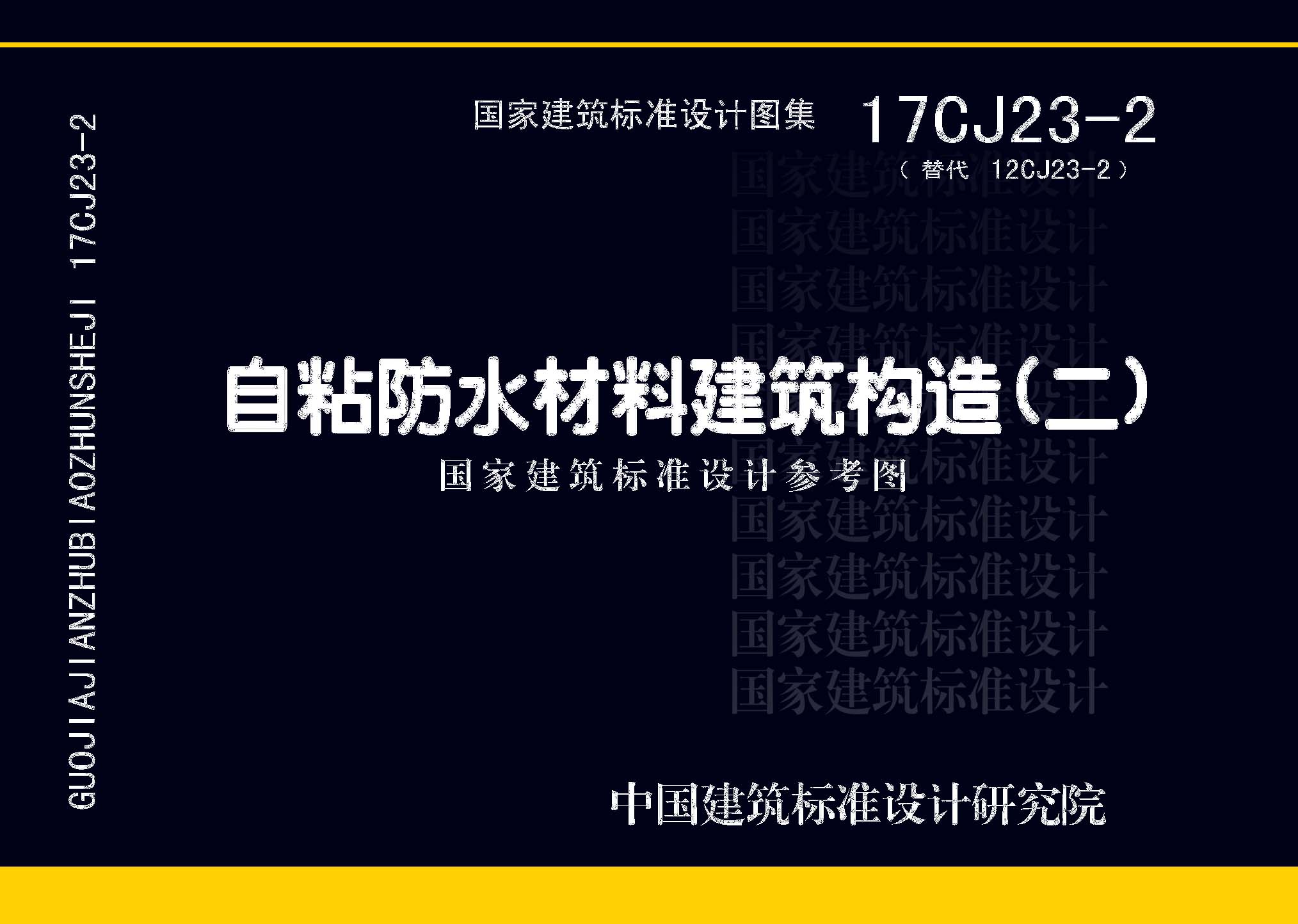 图片仅供参考 17CJ23-2封面图