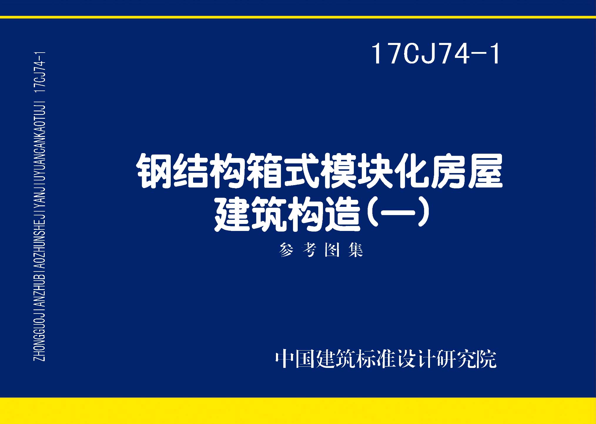 17CJ74-1封面图