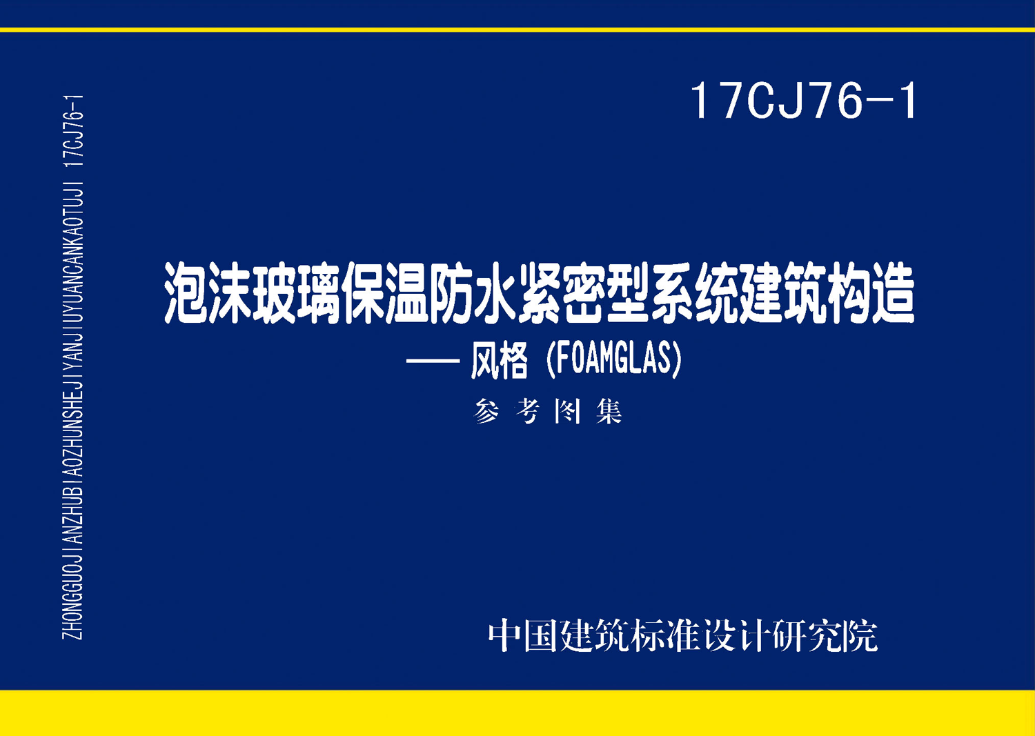 17CJ76-1封面图