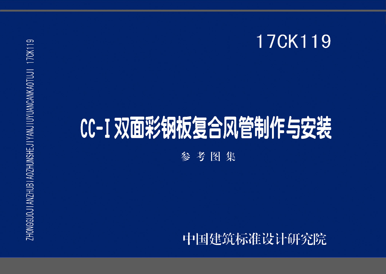 图片仅供参考 17CK119封面图