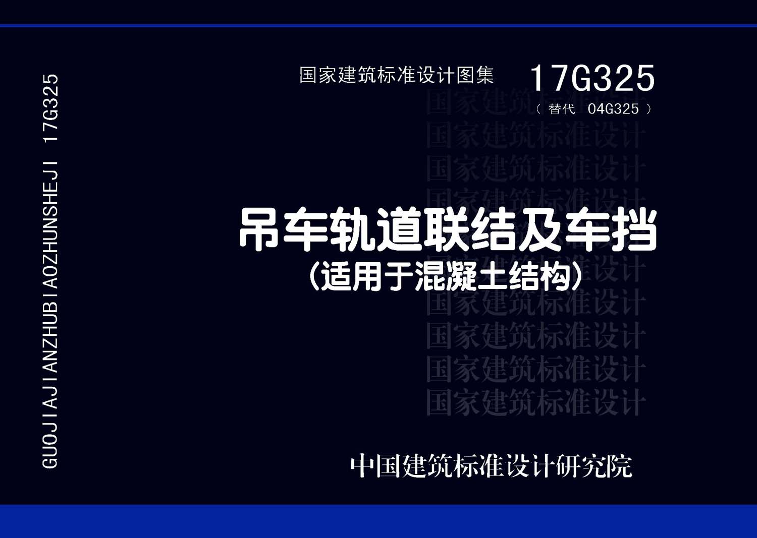 图片仅供参考 17G325封面图
