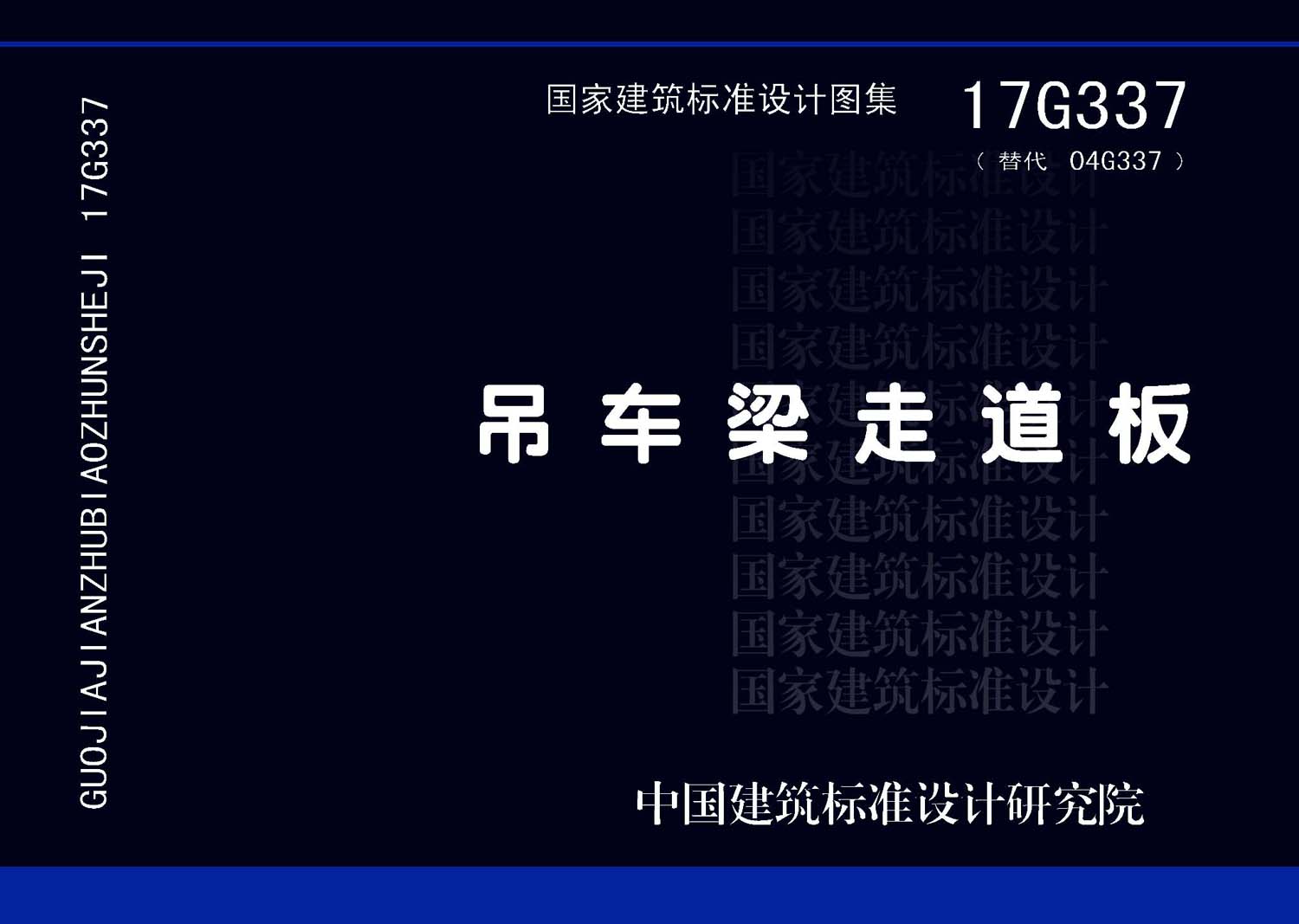 图片仅供参考 17G337封面图