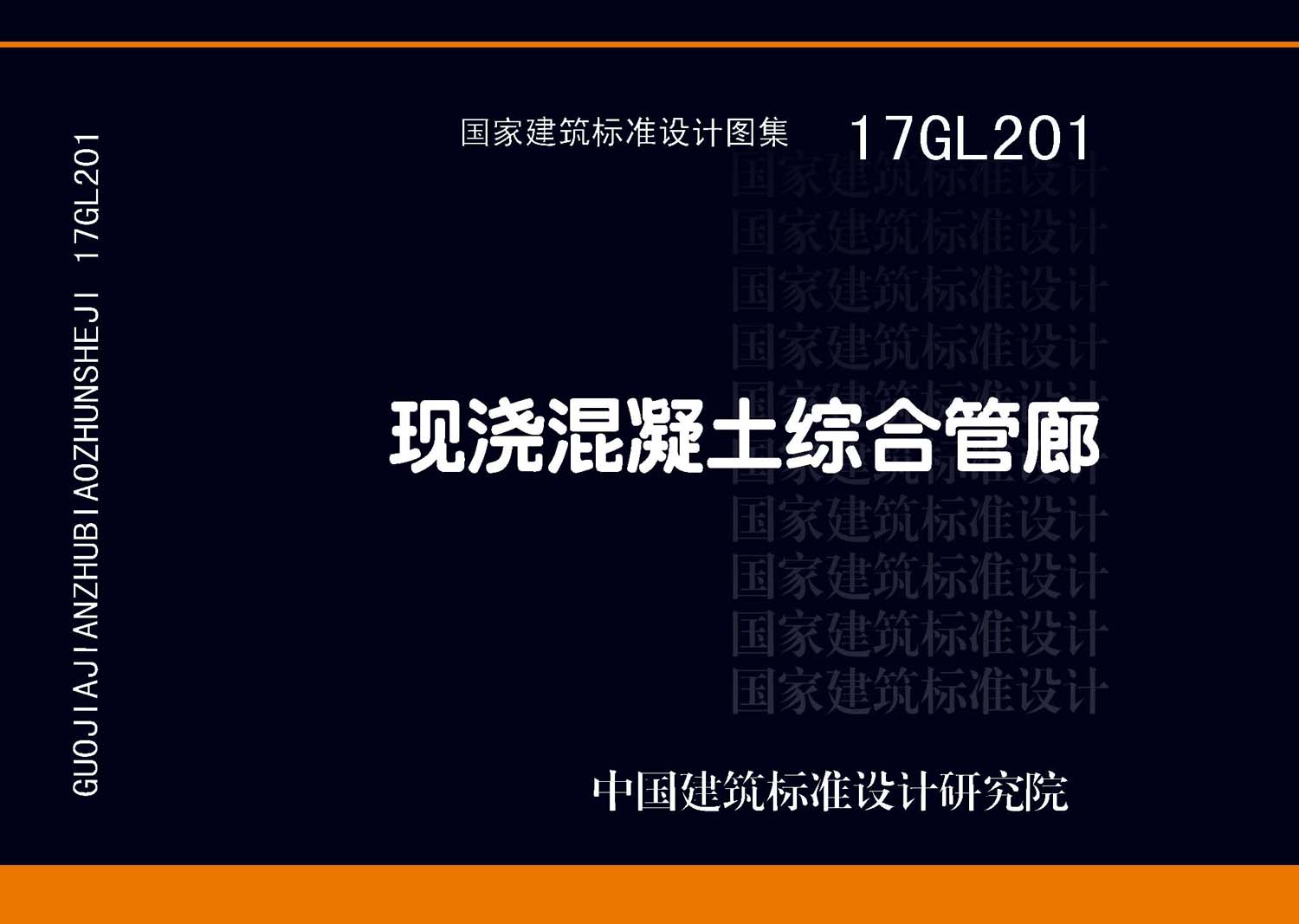 17GL201封面图