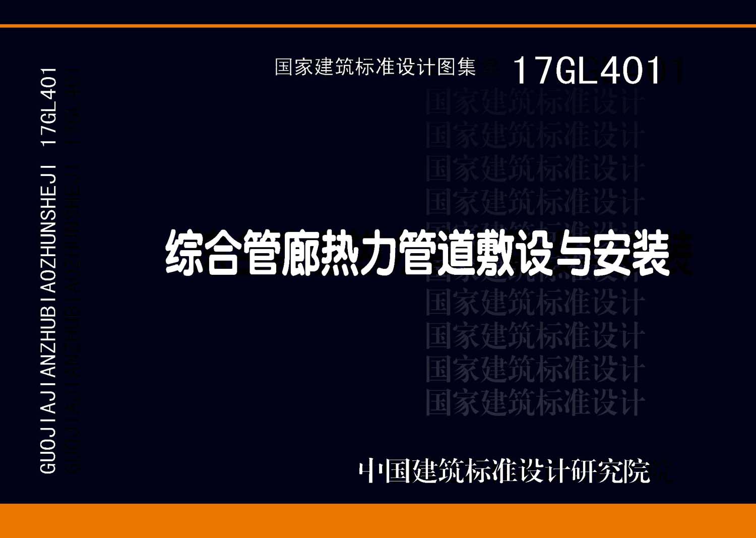 17GL401封面图