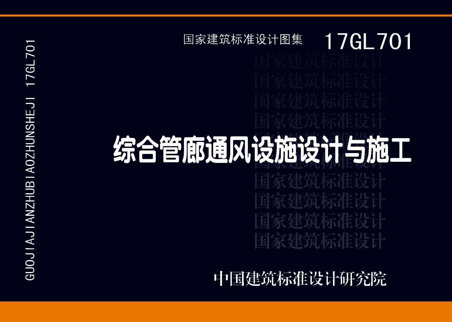 图片仅供参考 17GL701封面图