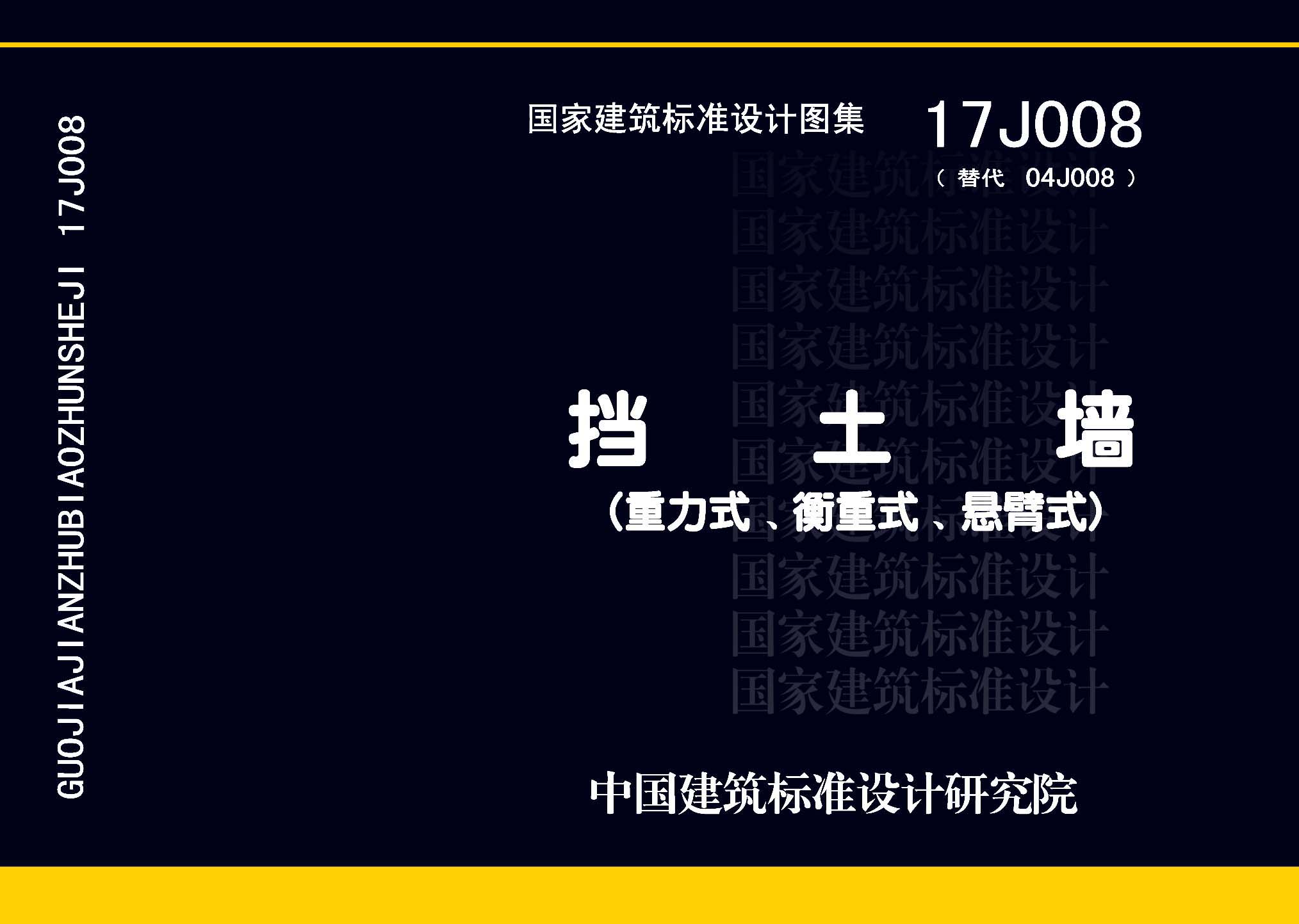 图片仅供参考 17J008封面图
