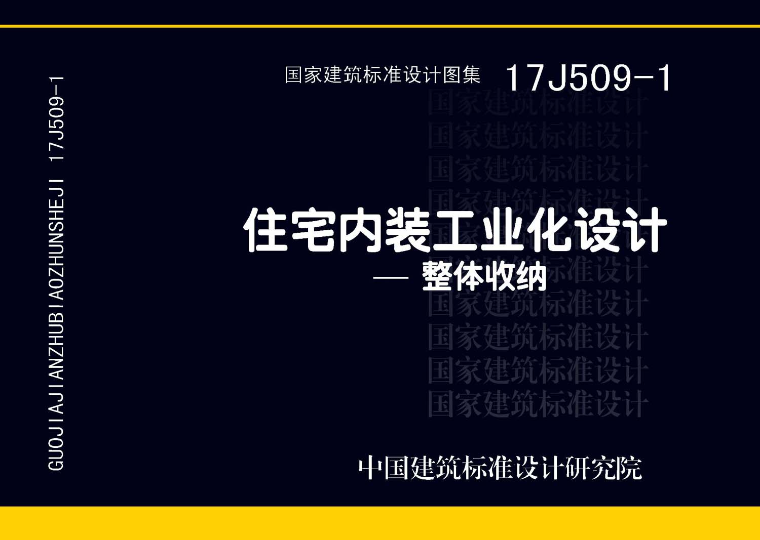 图片仅供参考 17J509-1封面图