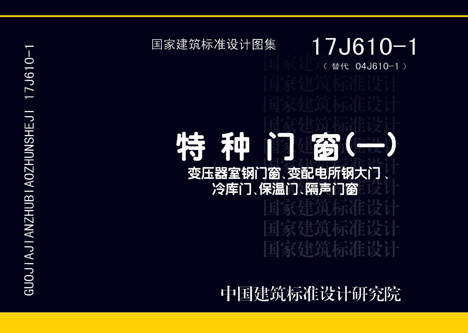 17J610-1封面图