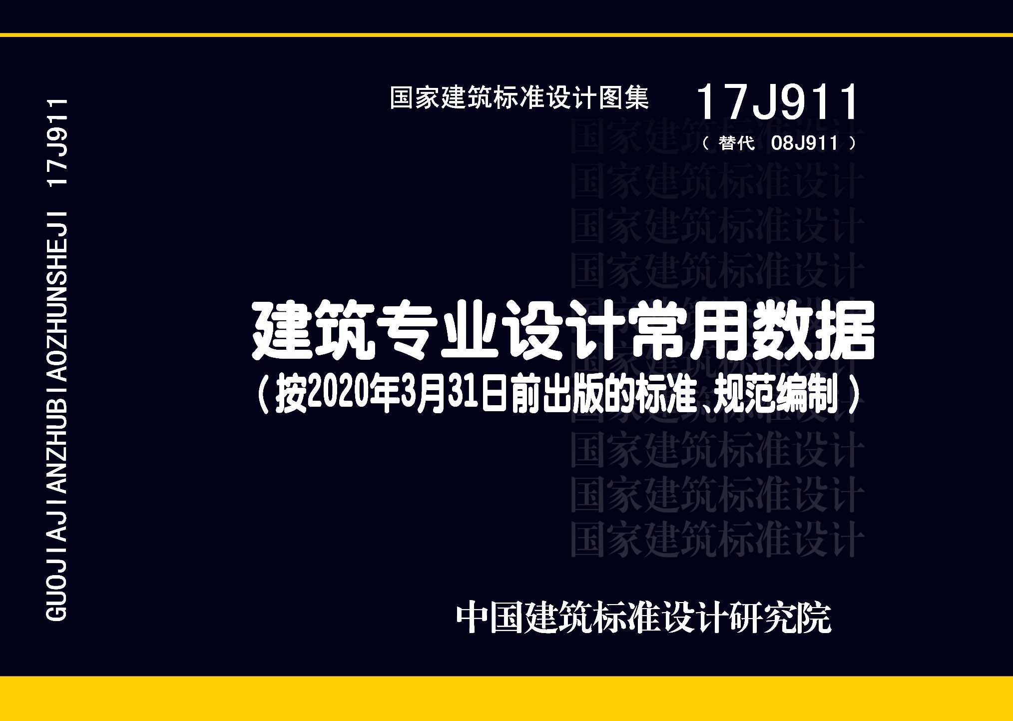 17J911封面图