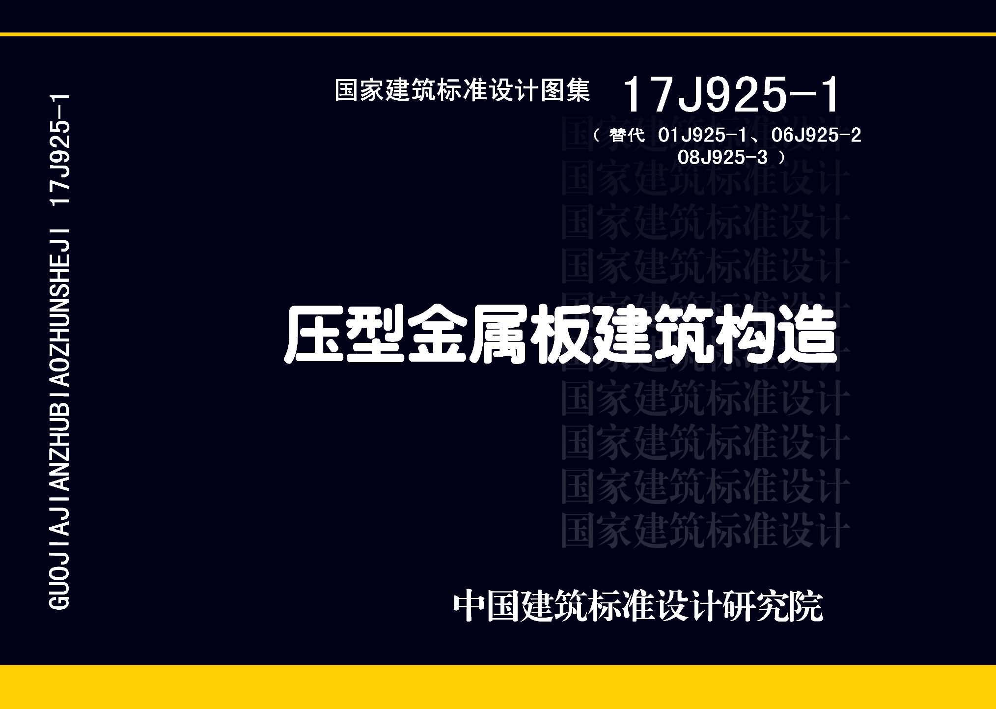 17J925-1封面图