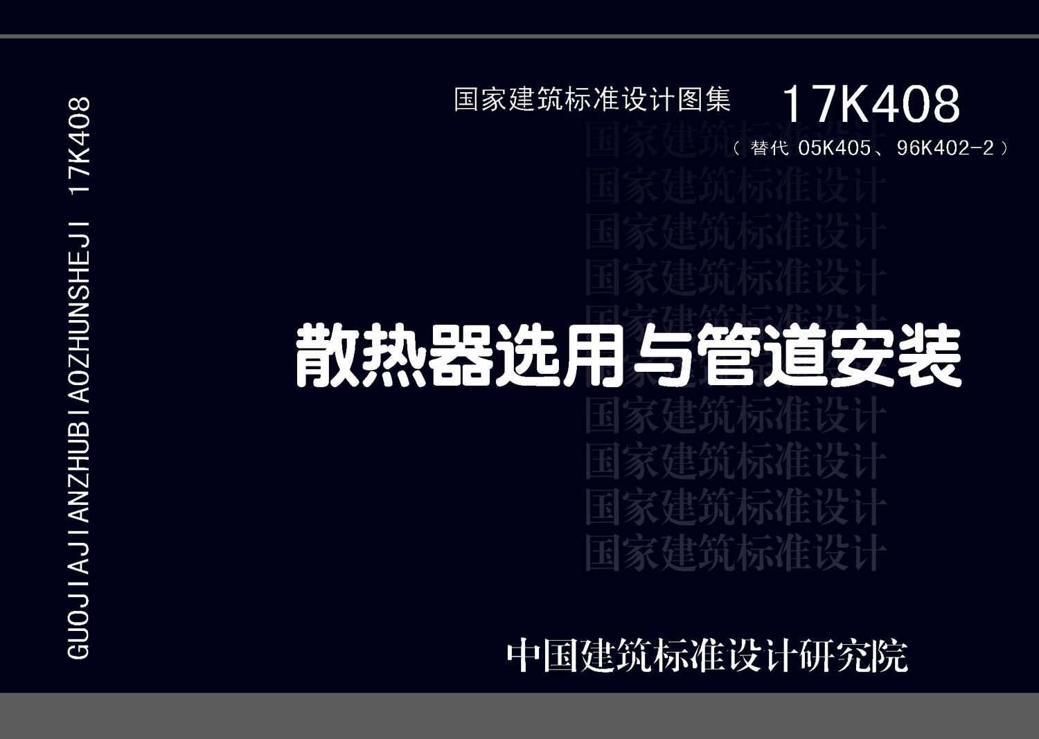 17K408封面图
