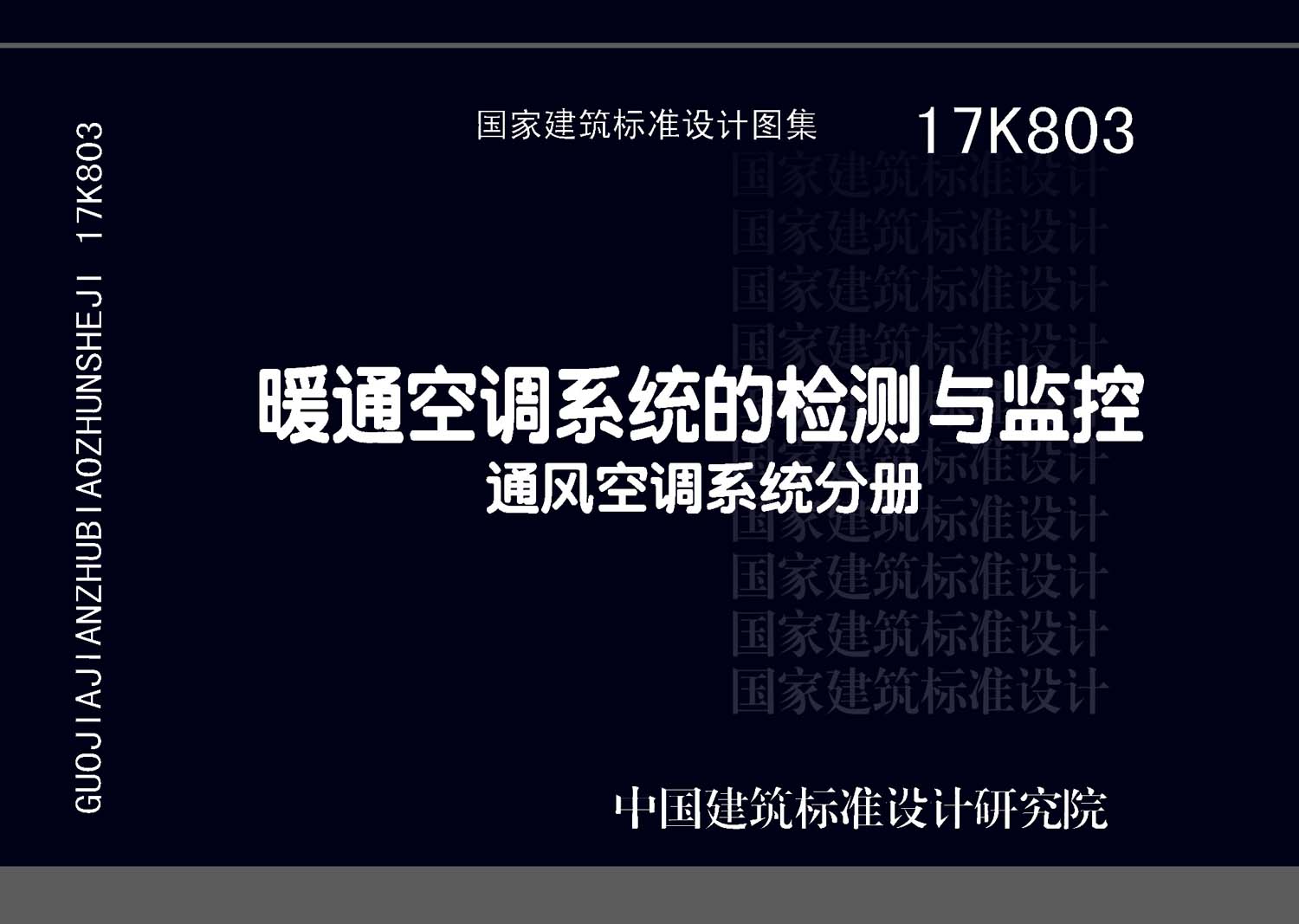 17K803封面图