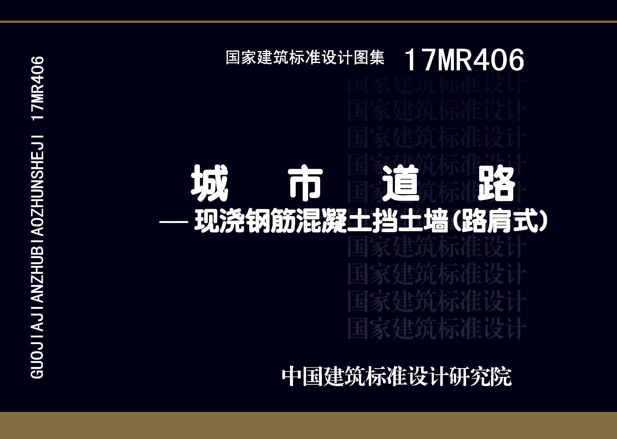 17MR406封面图
