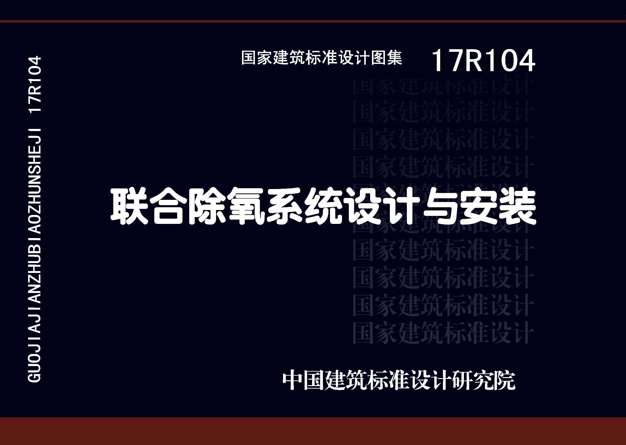 图片仅供参考 17R104封面图