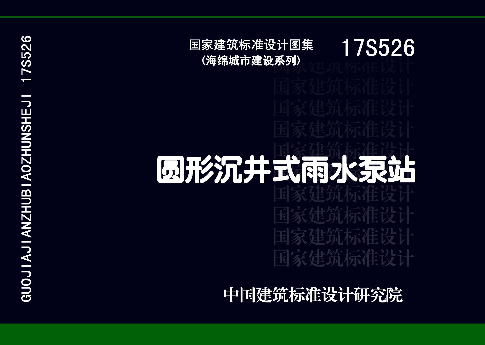 17S526封面图