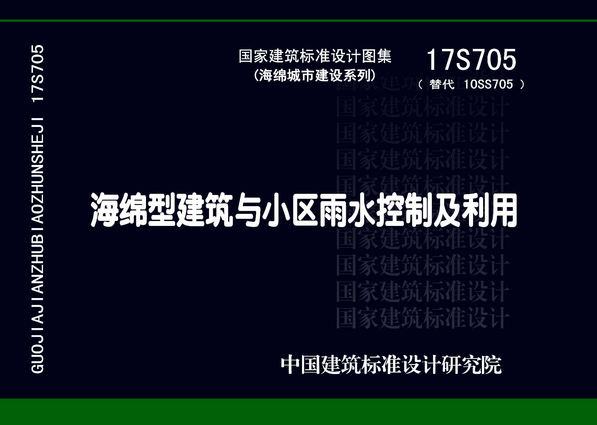 图片仅供参考 17S705封面图