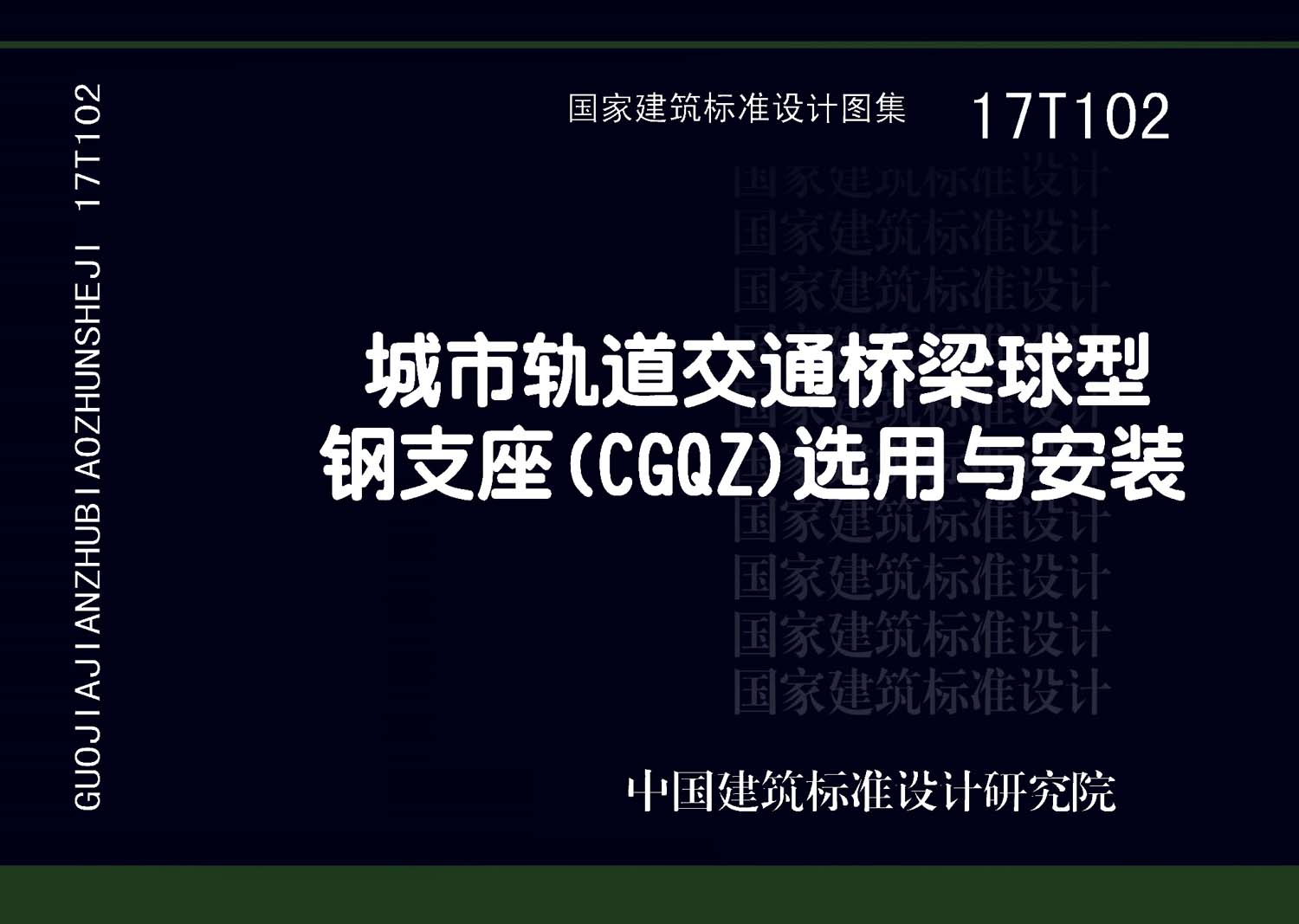 17T102封面图