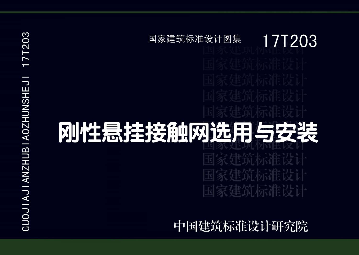 17T203封面图