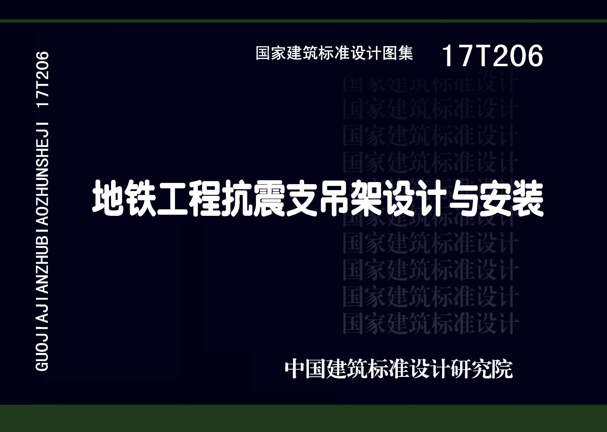 17T206封面图
