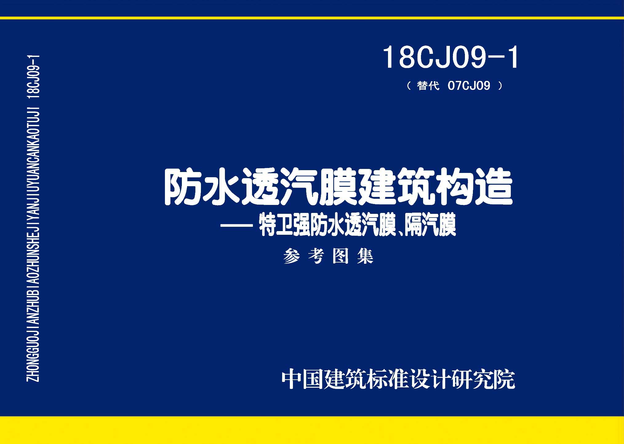图片仅供参考 18CJ09-1封面图
