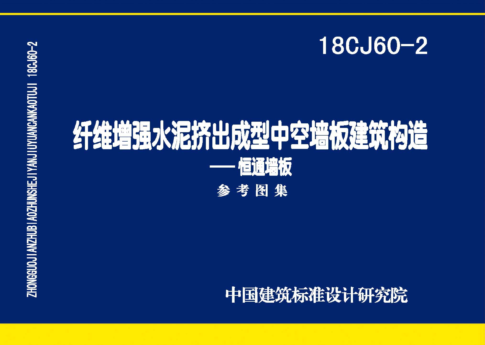 18CJ60-2封面图