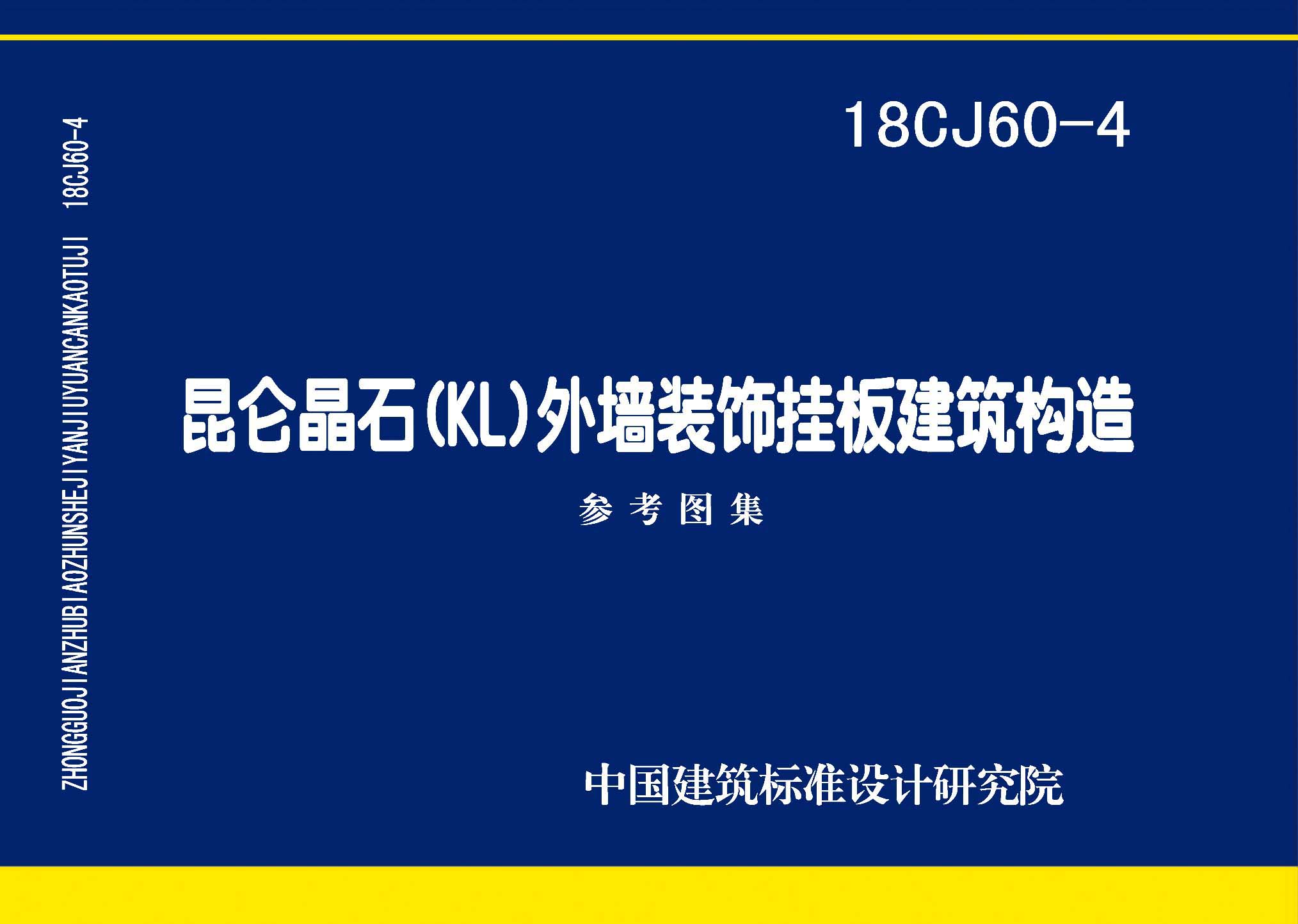 图片仅供参考 18CJ60-4封面图