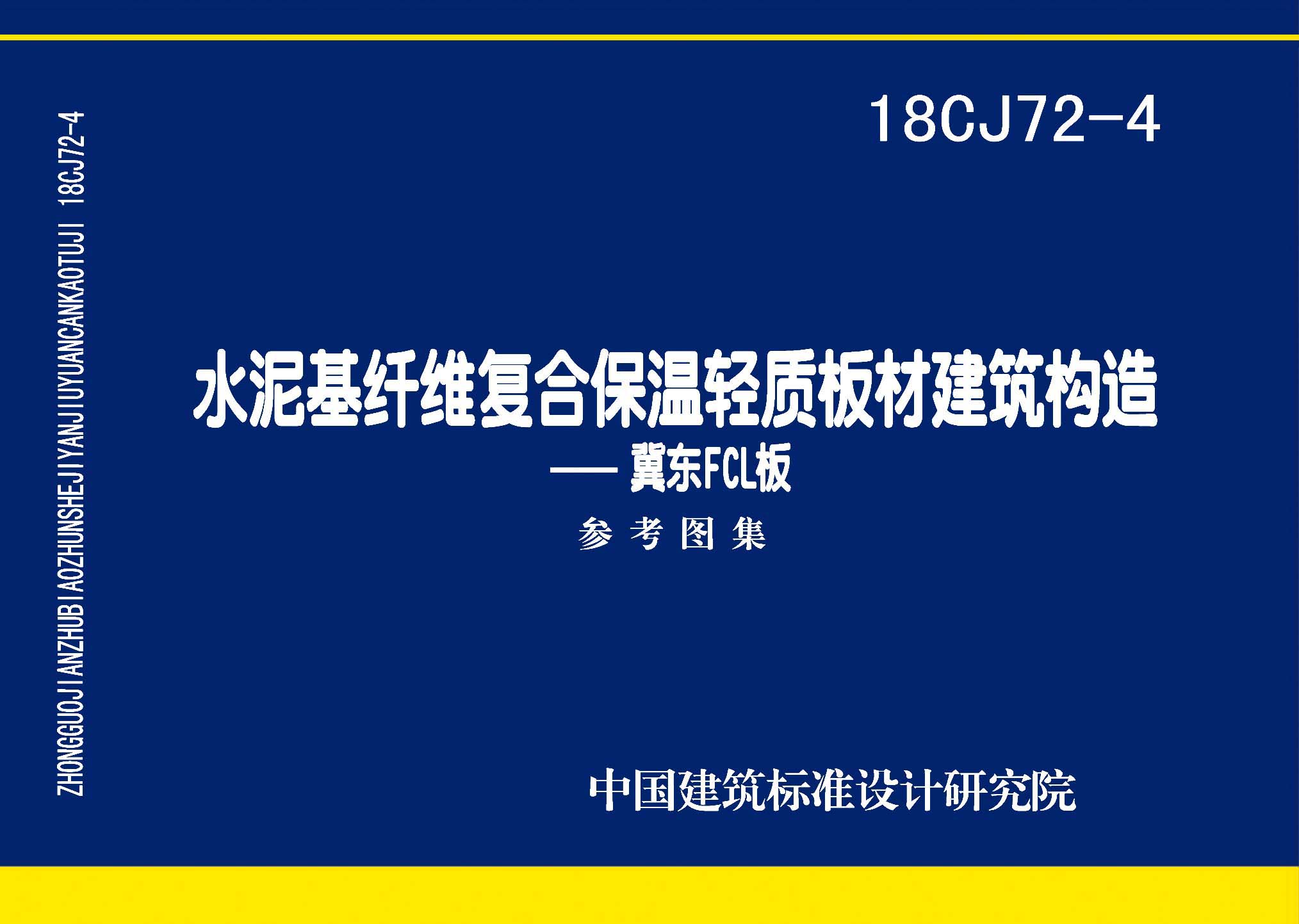 图片仅供参考 18CJ72-4封面图