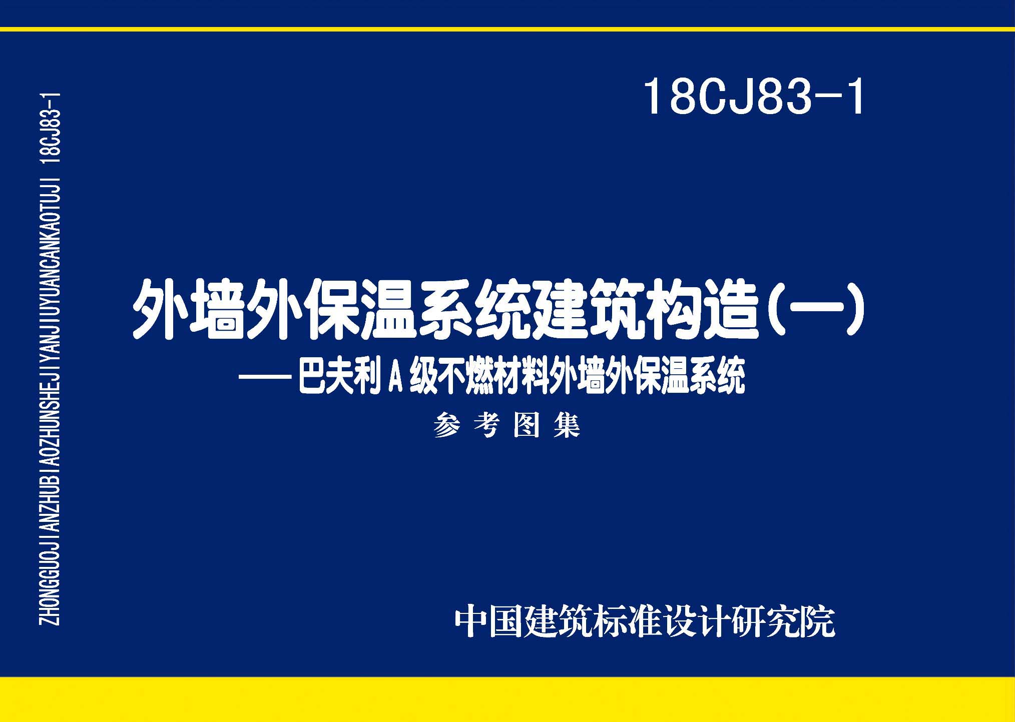 图片仅供参考 18CJ83-1封面图