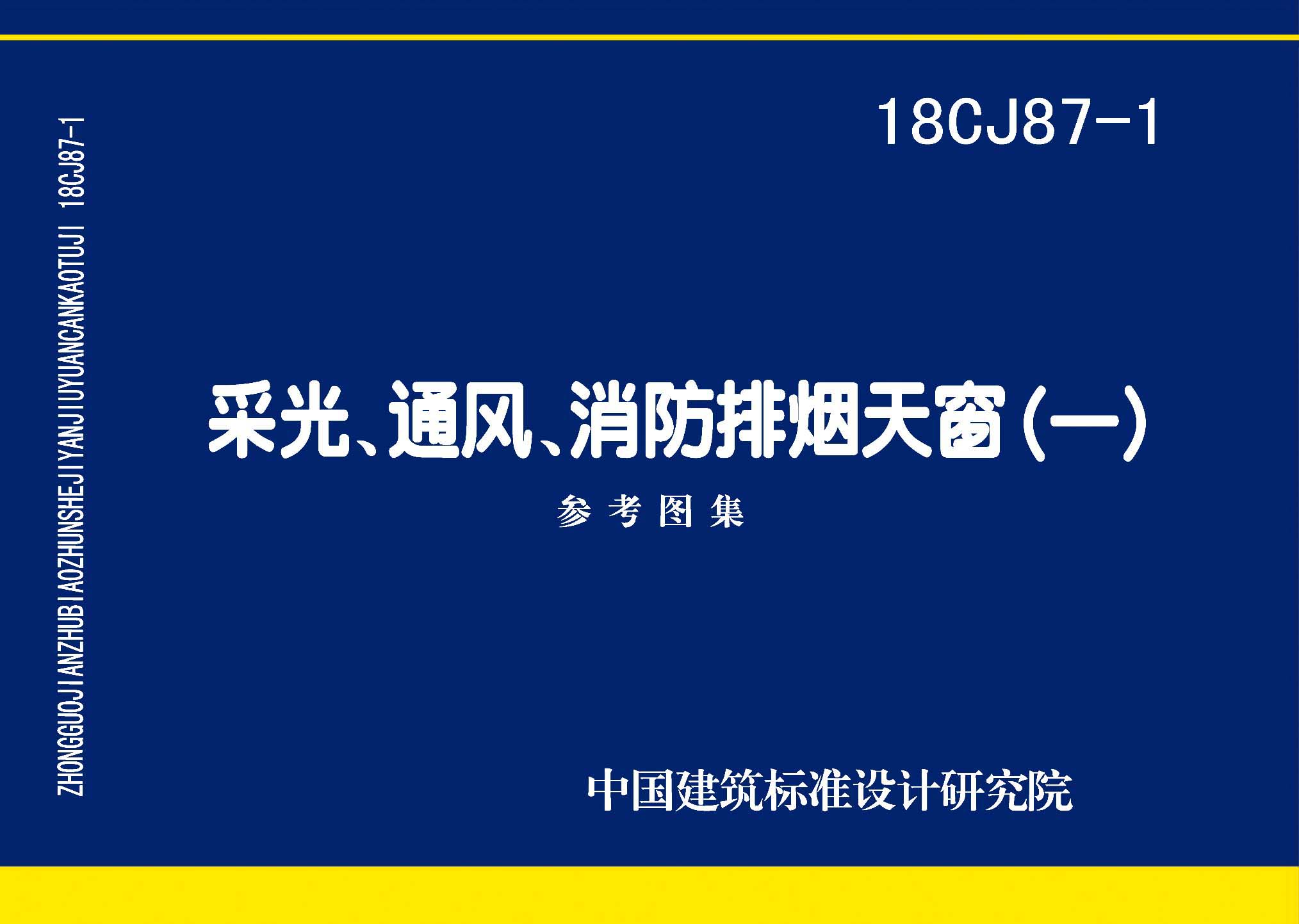 图片仅供参考 18CJ87-1封面图