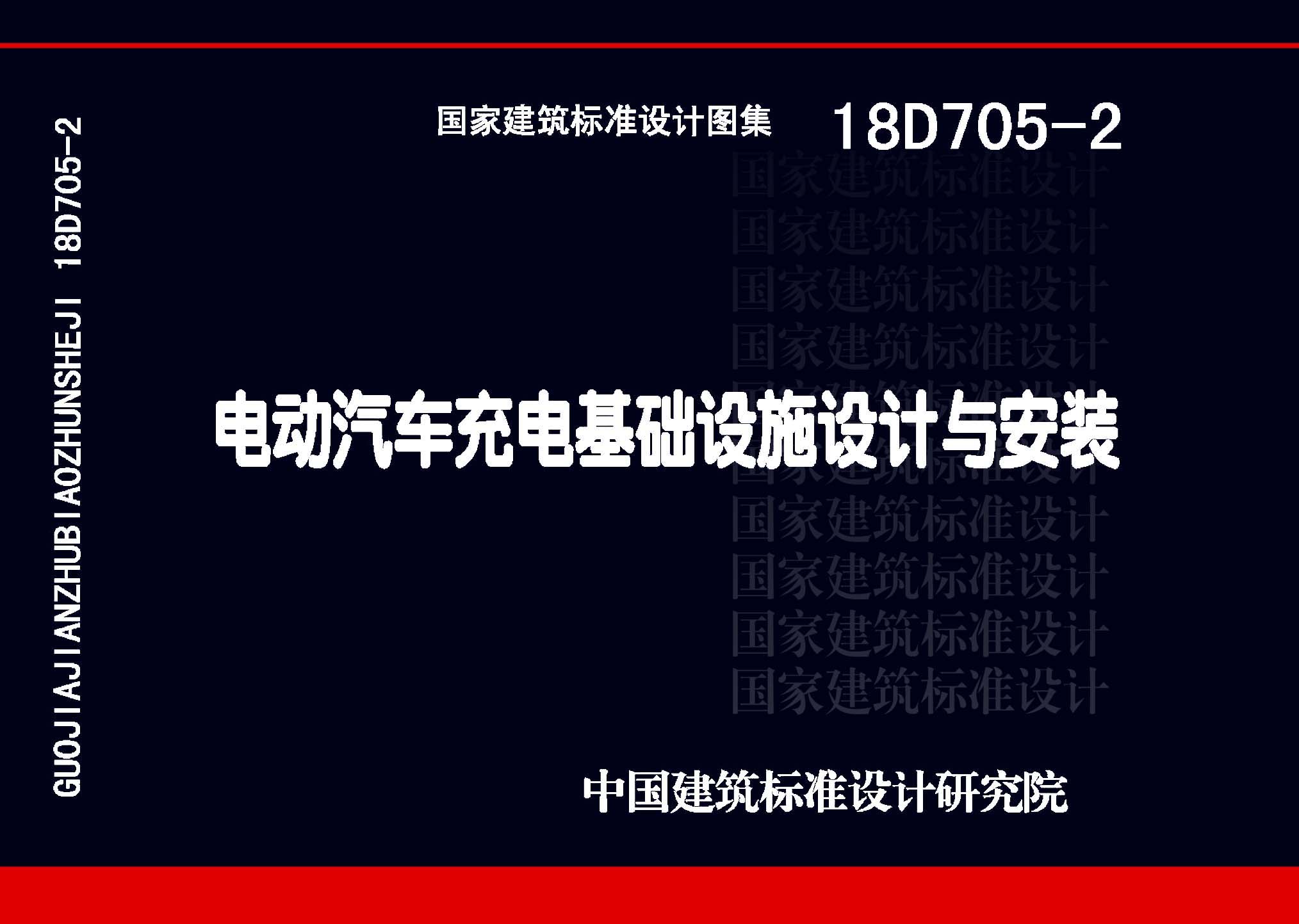 18D705-2封面图