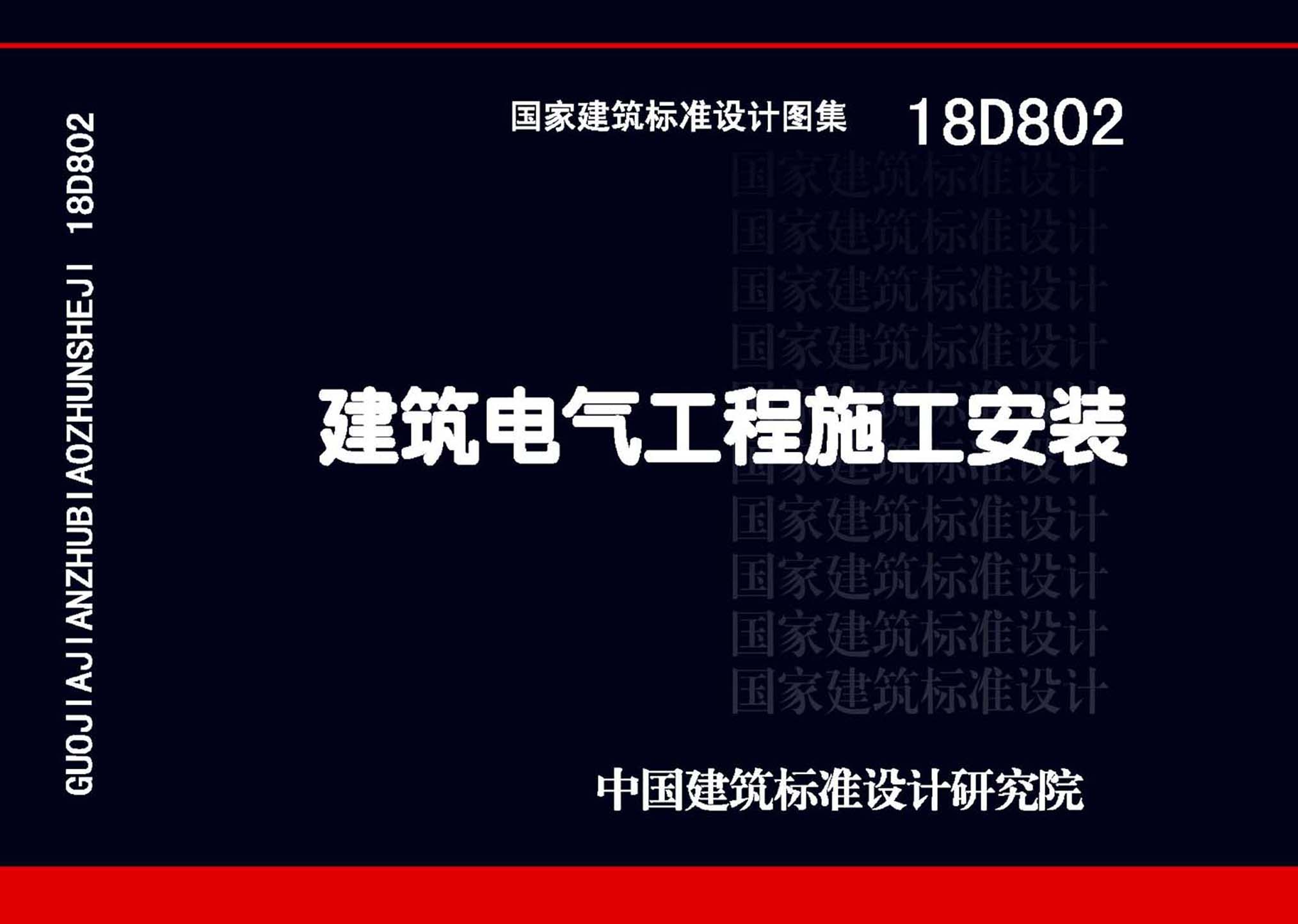 18D802封面图