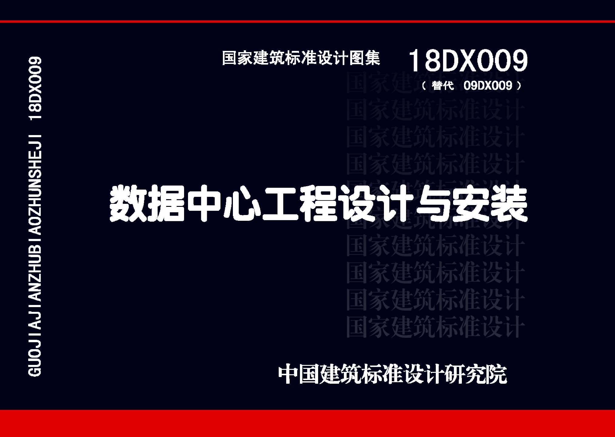 18DX009封面图