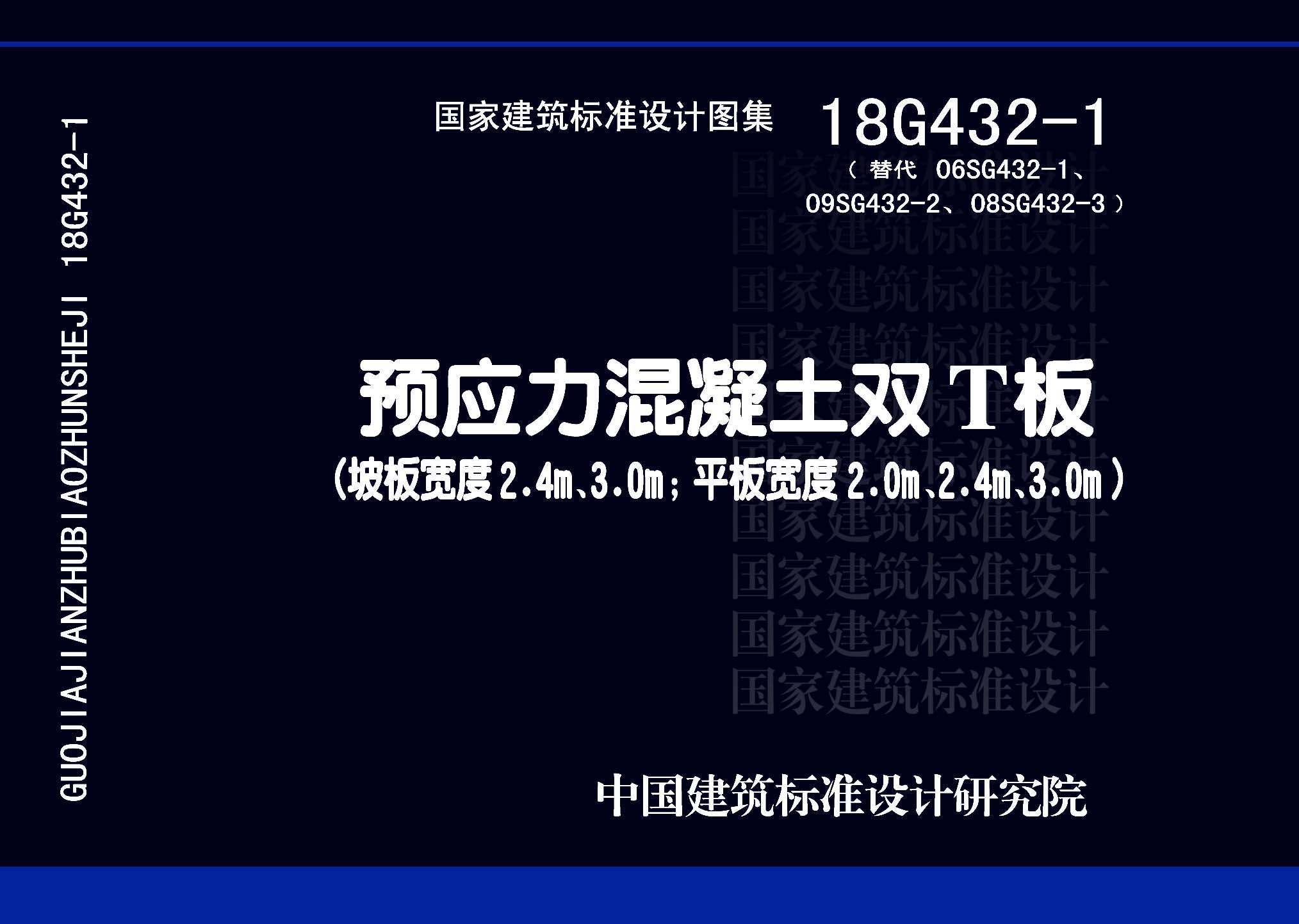 18G432-1封面图