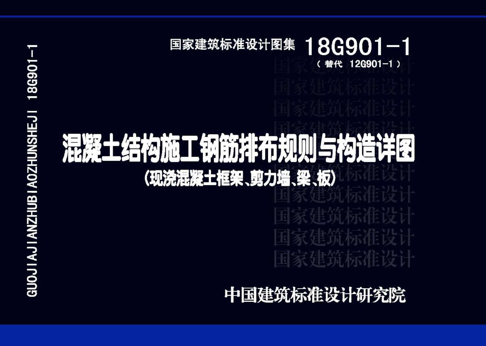 18G901-1封面图