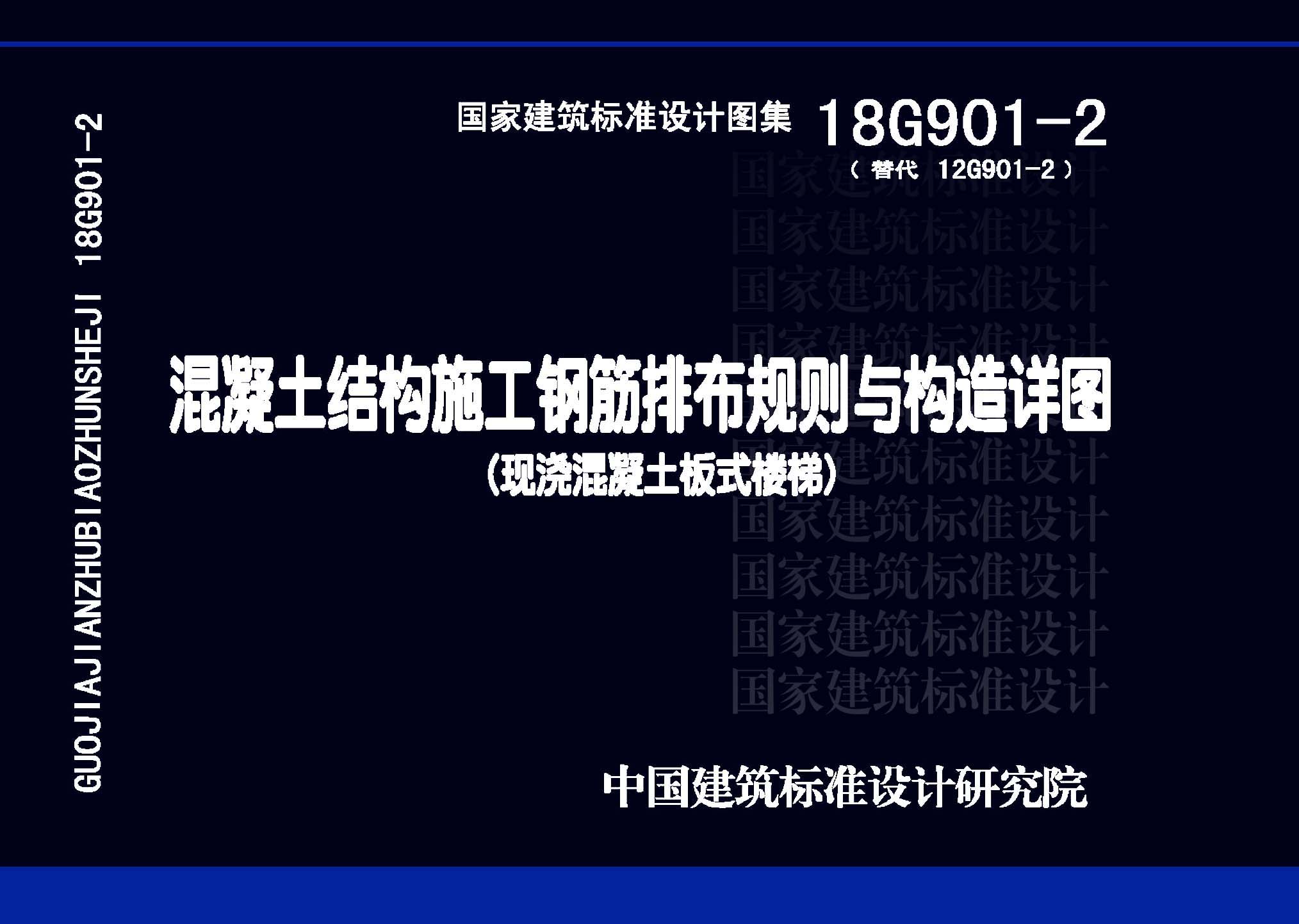图片仅供参考 18G901-2封面图